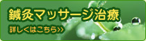 �I���}�b�T�[�W���Á@�ڂ����͂�����